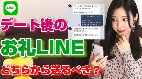 付き合っ て ない デート お礼|デート後のLINEは男から？女から？好印象な内容を例文を解説.